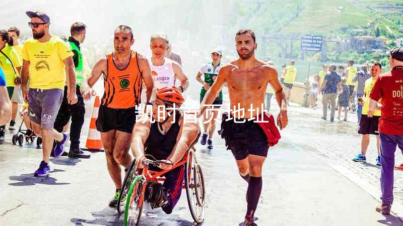 凯时首页地址
